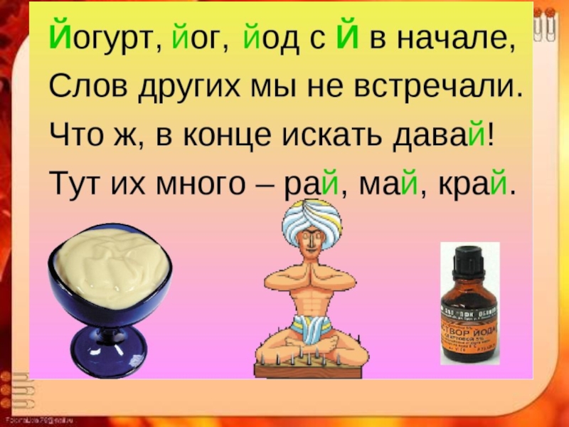 Слова на и краткую. Слова на букву й. Слова на букву й в начале. Слоги с й. Слова на букву й для детей.