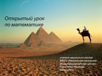 Презентация по математике в 4 классе на тему Оценка площади (учебник Л.Г.Петерсон)