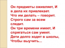 Презентация по русскому языку Глагол