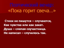 Презентация 71 годовщина освобождения Воронежа от фашизма