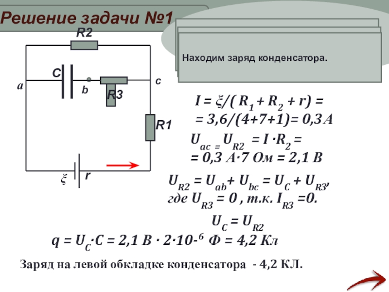 Чему равна энергия конденсатора емкости c подключенного по электрической схеме