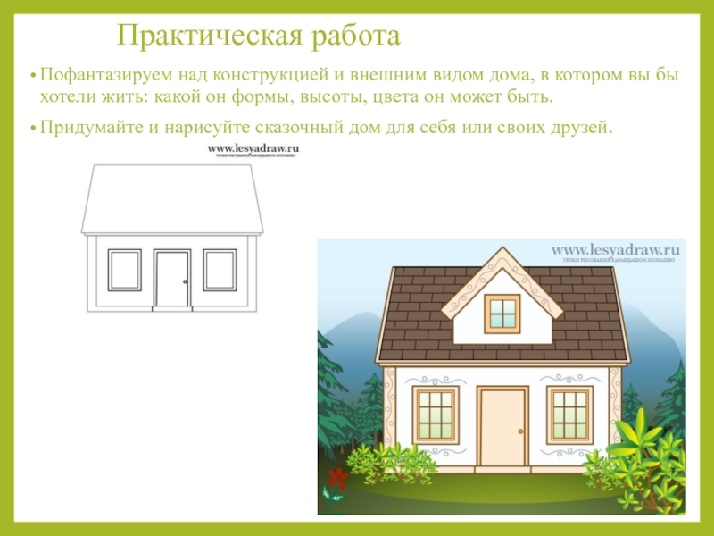 Образ постройки. Постройка и реальность изо. Урок изо 2 класс постройка и реальность. Презентация постройка и реальность. Изо постройки и реальность презентация.