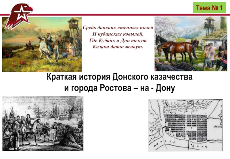 История донского края презентация