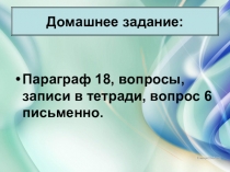 Презентация по истории 6 класс