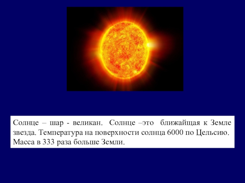 Почему солнце светит днем а звезды ночью 1 класс окружающий презентация