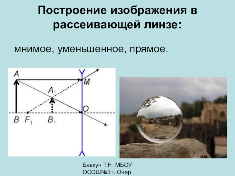 Мнимое изображение это в физике 8 класс кратко