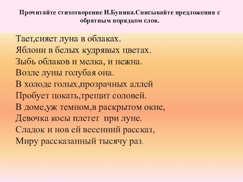 Презентация бунин стихотворение слово