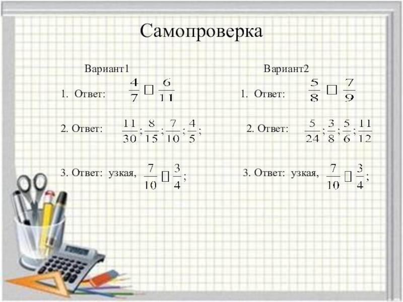 2 3 3 11 ответ. 2 Варианта. 2+2 Ответ. 2:3 Ответ. 3:3 Ответ.