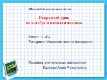 Презентация по алгебре и началам анализа на темуПоказательная функция ( 11 класс)