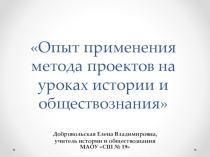 Методический семинар Опыт применения метода проектов на уроках и во внеурочной деятельности