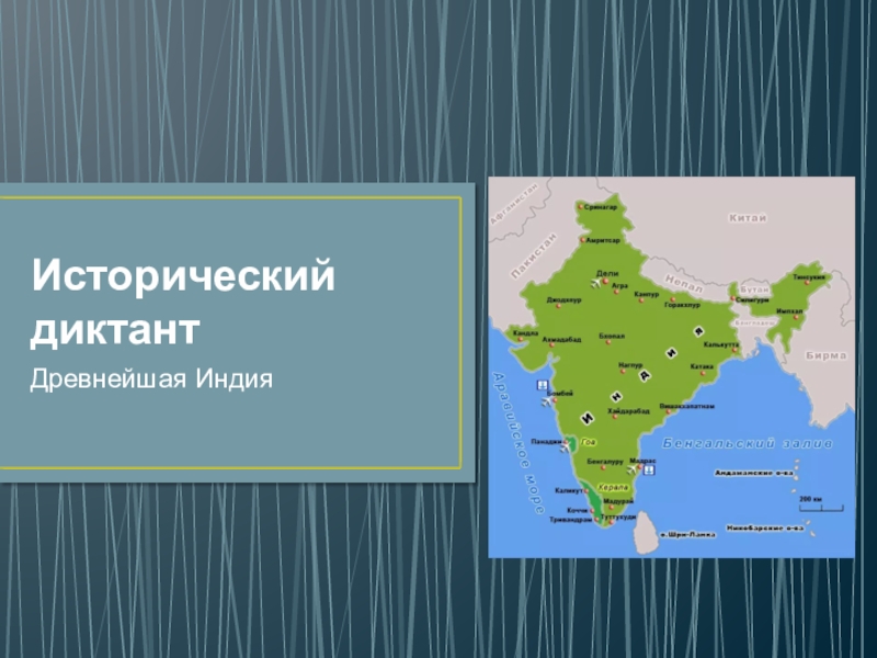 Исторический диктант. Индия 5 класс. Исторический диктант в древнем Египте. Исторический диктант по истории 5 класс. Терминологический диктант по древнему Египту.