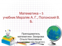 Презентация по математике к уроку: Отрезок. Длина отрезка