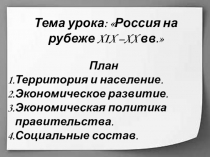 Презентация по истории Россия в начале 20 века (11 класс)