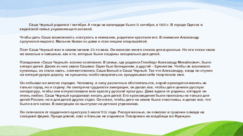 Презентация по литературному чтению 3 класс саша черный что ты тискаешь утенка