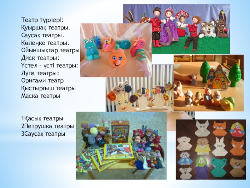 Бауырсақ рисунок. Казахский кукольный театр. Көлеңкелі театр. Театр түрлері. Театр қуыршақтары.