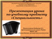 Презентация урока Средства музыкальной выразительности