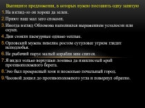 Однородные члены предложения