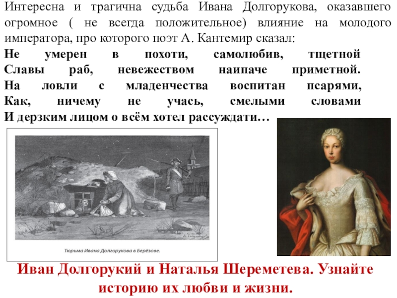 Судьба ивана. Казнь Ивана Долгорукова. Долгоруковы в Березове. Иван Алексеевич Долгоруков кратко. Долгоруков Иван Алексеевич казнь.