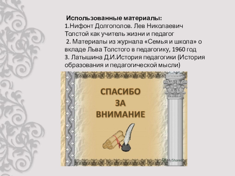 Пустой барабан. Лев толстой работник Емельян и пустой барабан. Синквейн к сказке работник Емельян и пустой барабан. Лев толстой спасибо за внимание. Главная тема работник Емельян.