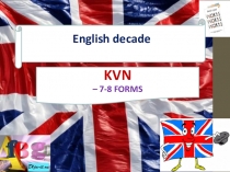 Презентация по английскому языку. КВН (7-8 классы)