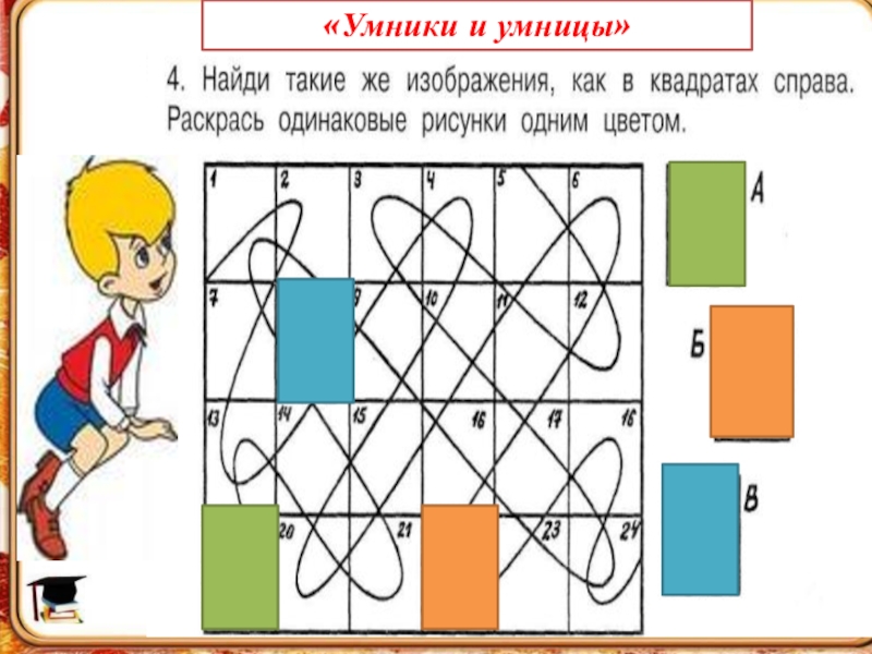 Через каждые две точки на рисунке провели прямую сколько получилось прямых умники и умницы