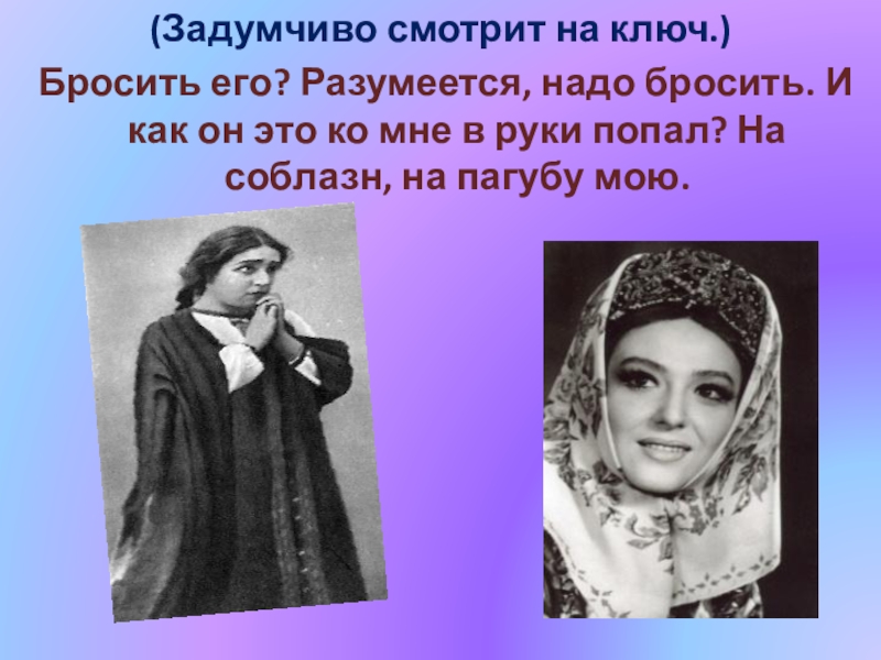 Монолог катерины. Островский гроза монолог Катерины. Монолог из грозы Островского. Монолог Катерины из грозы. Монолог Катерины из пьесы гроза Островского.