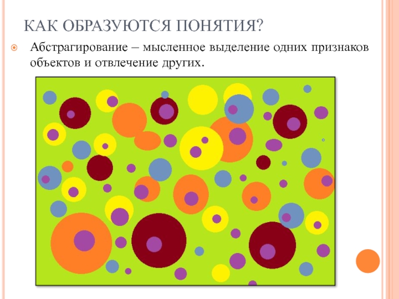 Выделение одних признаков и отвлечение от других. Абстрагирование для дошкольников. Задания на абстрагирование. Абстрагирование в математике для дошкольников. Задание на абстрагирование для дошкольников.