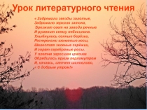Презентация по литературному чтению на тему Лебёдушка С.А.Есенин (4 класс)