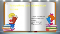 Презентация по литературному чтению Буктрейлер - как пропаганда чтения