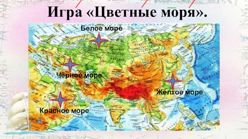 Самое большое море в евразии. Цветные моря на карте. Цветные моря Евразии. Разноцветные моря Евразии.