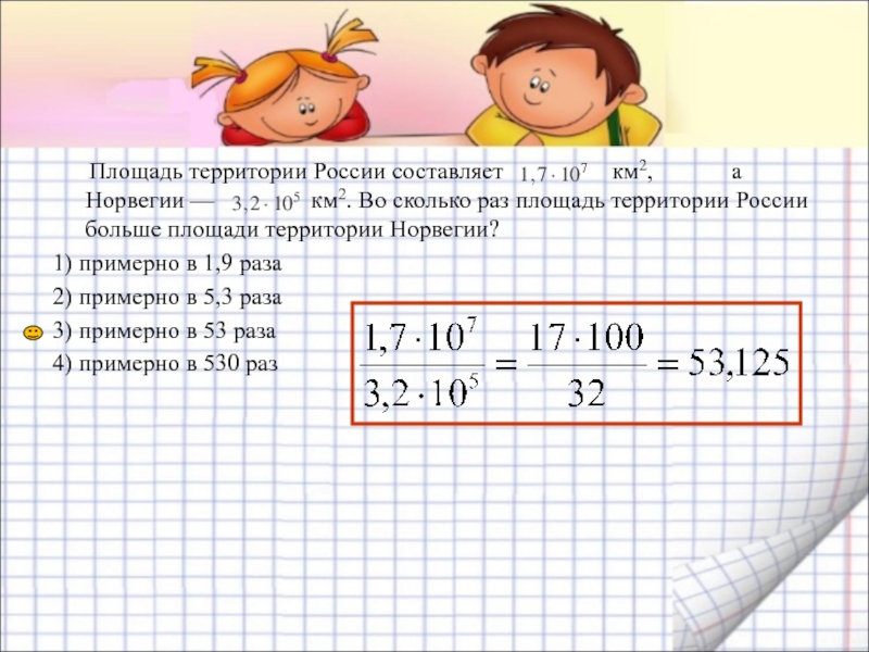 Площадь территории. Площадь территории России составляет. Площадь км2. Во сколько раз площадь. Какова приблизительно площадь территории России.