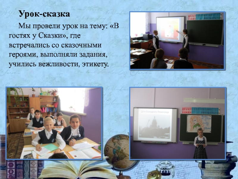 Особенности урока сказки. Урок сказка в начальной школе. Занятие урок сказка. Урок-сказка разработка урока. Урок сказка в начальной школе пример.