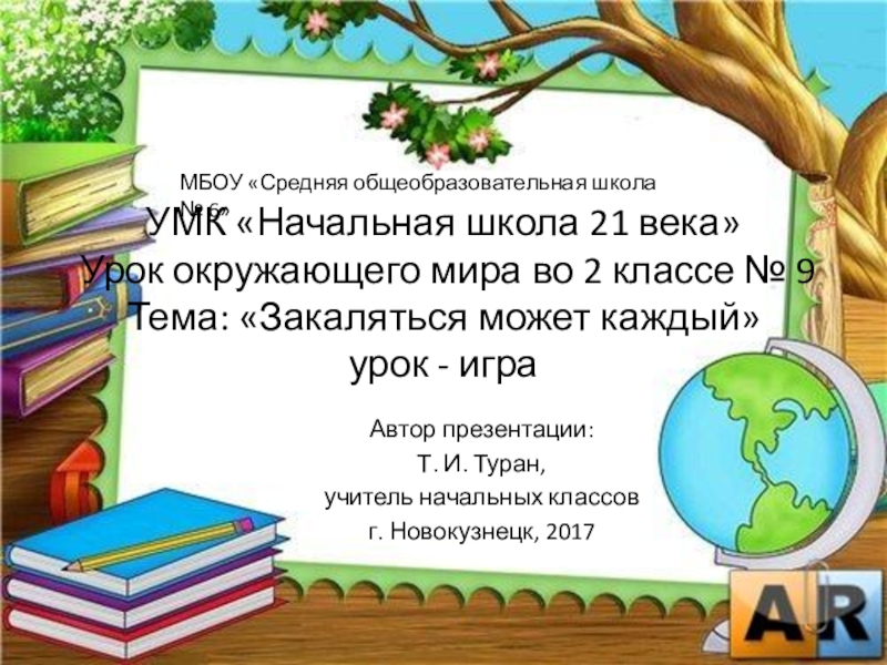 Презентация по русскому языку 1 класс школа 21 века урок 45