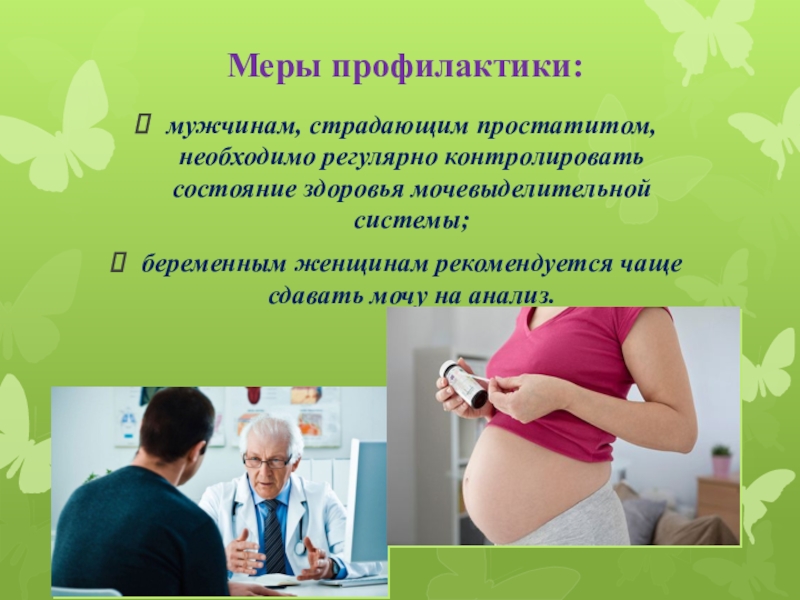 Первичная профилактика хронического пиелонефрита. Особенности диеты при пиелонефрите. Осложнение хронического пиелонифрит. Меры профилактики пиелонефрита. Острый и хронический пиелонефрит профилактика.