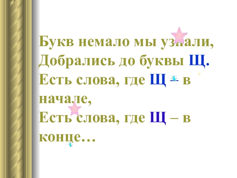 Презентация буква щ и звук щ презентация обучение грамоте 1 класс