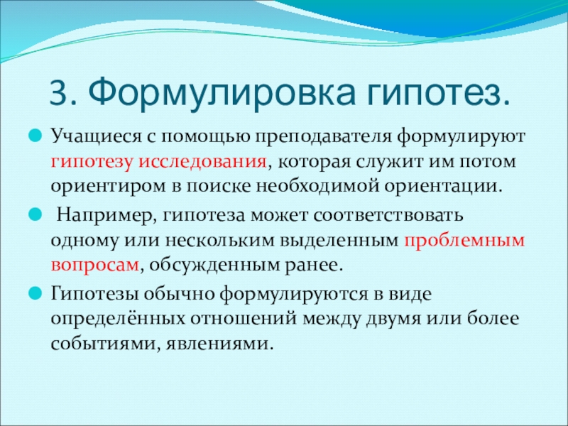 Третья формулировка. Формулировка гипотезы исследовательской работы. Как сформировать гипотезу. Гипотеза исследования как сформулировать. Как формулировать гипотезы для исследования.