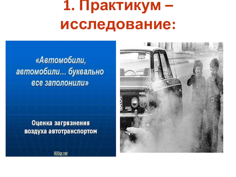 Автомобили автомобили буквально все заполонили. Автомобили автомобили буквально все. Автомобили всё заполонили песня. Автомобили, буквально все заполонили слова.