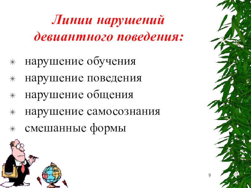 Нарушение линии. . Несоблюдение строки. Нарушение поведения Степанов.