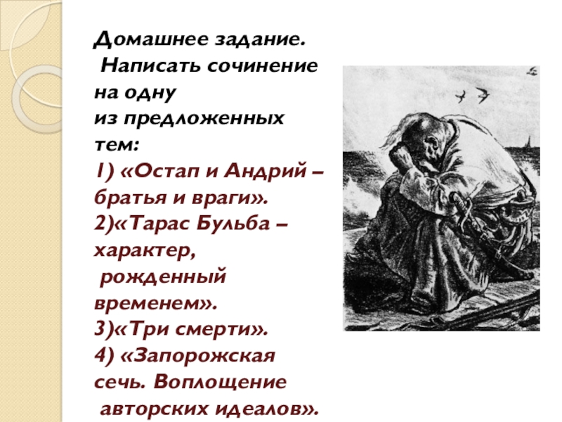 Был один из числа коренных старых полковников. Сочинение Тарас Бульба характер рожденный временем. Сочинение Тарас Бульба Остап и Андрий братья и враги. План к сочинение Тарас Бульба Остап и Андрий. Тарас Бульба братья и враги.