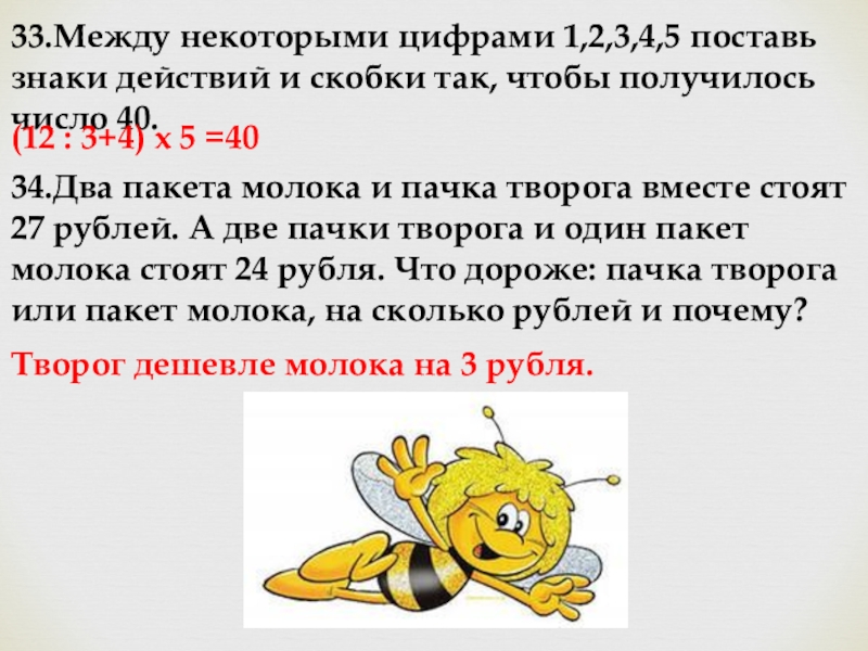 Поставь 5 класс