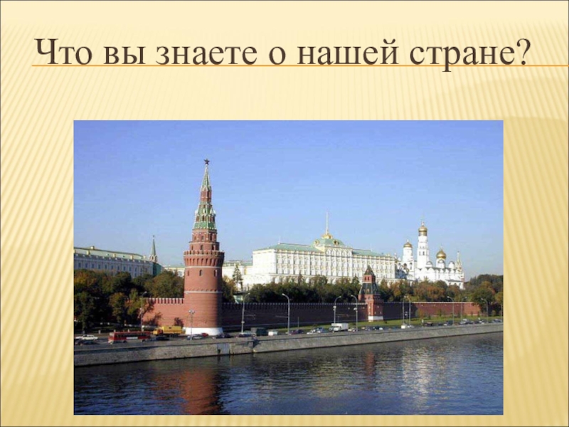 План конспект урока по окружающему миру 2 класс путешествие по москве