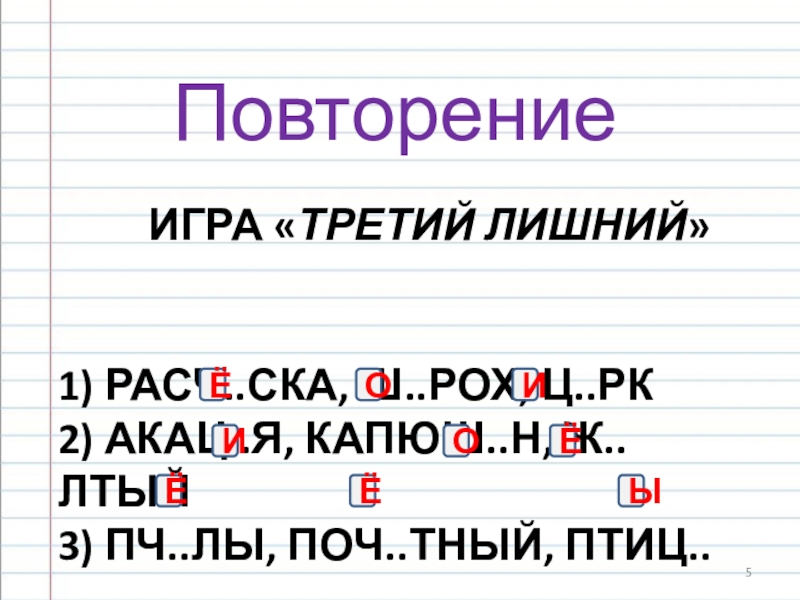 Ы после ш. Русский язык третий лишний после ц и или ы.