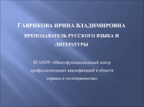 Презентация по обобщению опыта работы над методической темой по русскому языку