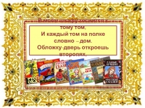 Урок литературы Отражение в герое русской народной сказки лучших человеческих качеств, 5 класс