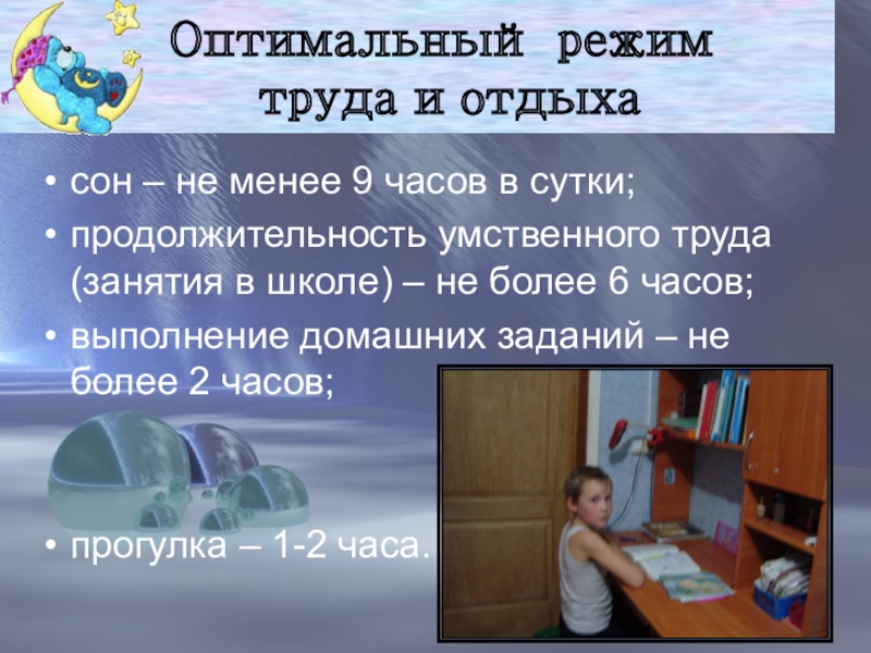 Оптимальный режим труда. Оптимальный режим труда и отдыха. Оптимальный режим. Оптимальный режим работы и отдыха. Режим сна труда и отдыха.