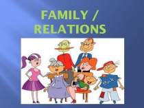 Презентация по английскому языку по теме Семья