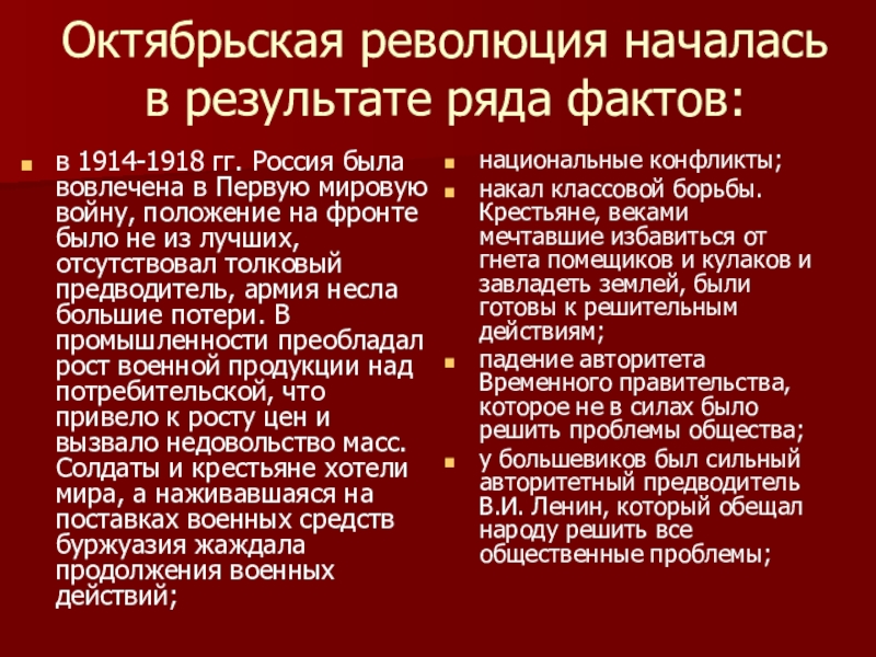 В россии после октябрьской и