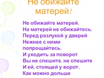 День матери