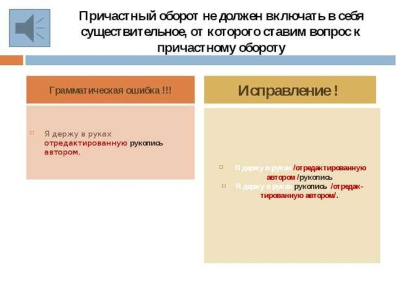 Поставь оборот. Причастный оборот вопросы. На какие вопросы отвечает причастный оборот. Вопросы причастного и деепричастного оборота. Причастный оборот вопр.