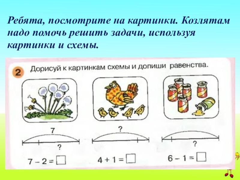 Ребята схема 1 класс